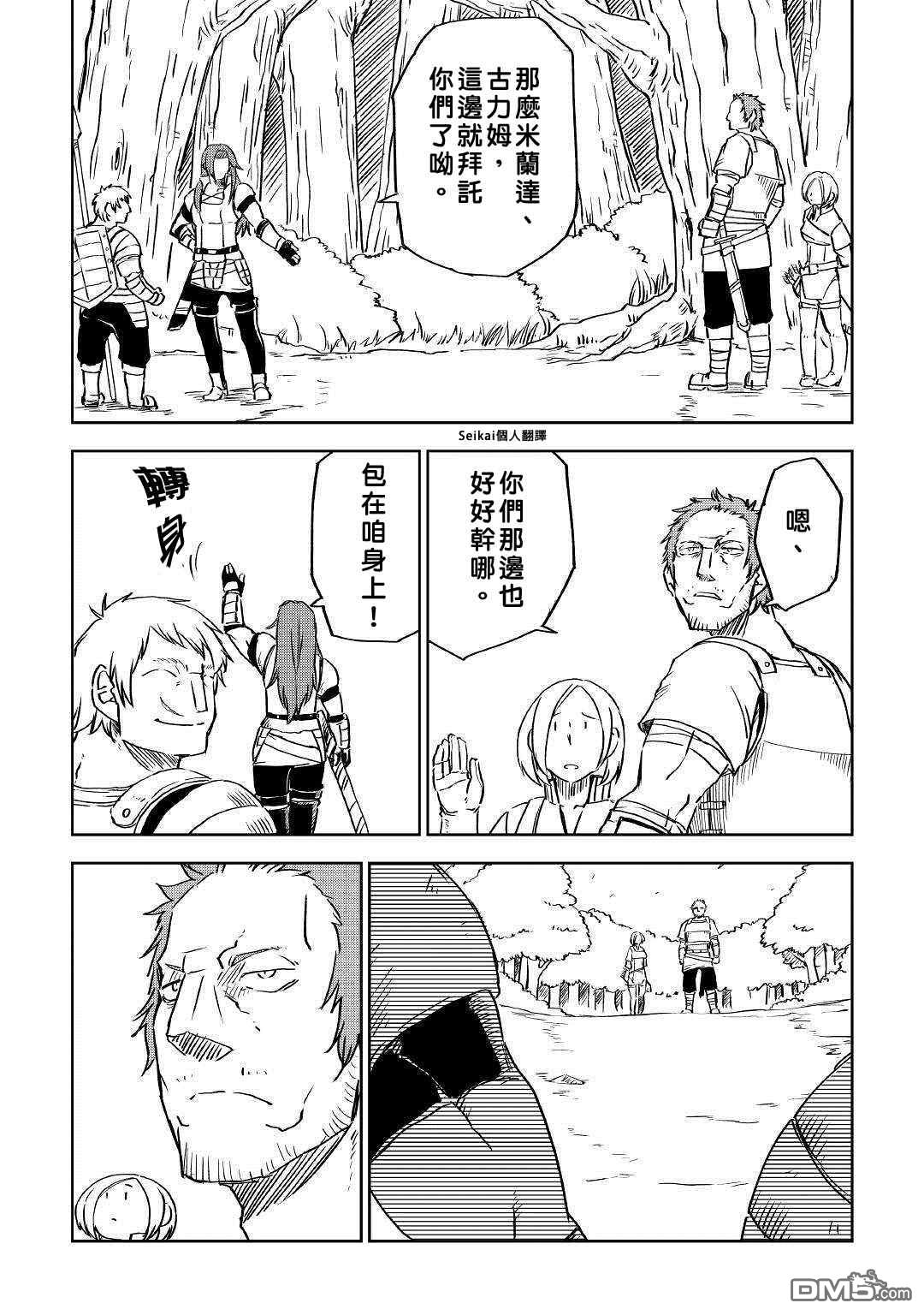 异世界转生骚动记 第73话 第9页