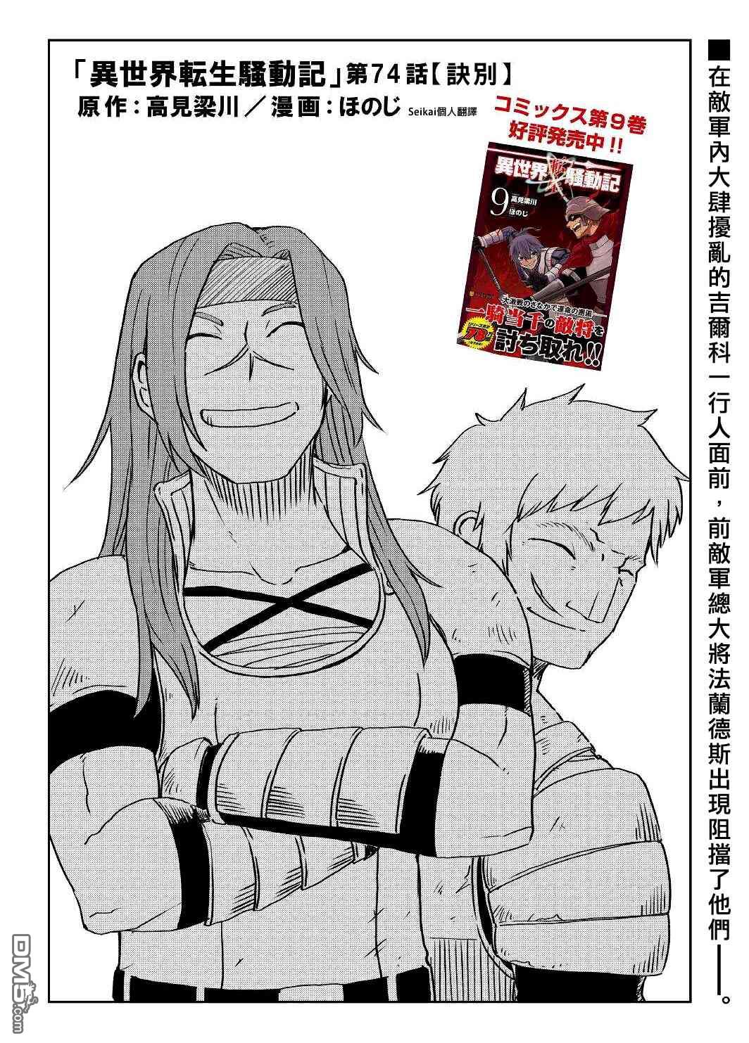 异世界转生骚动记 第74话 第1页