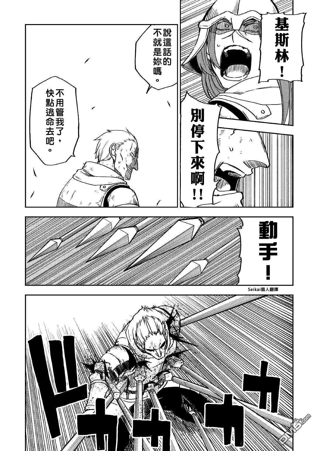 异世界转生骚动记 第74话 第10页