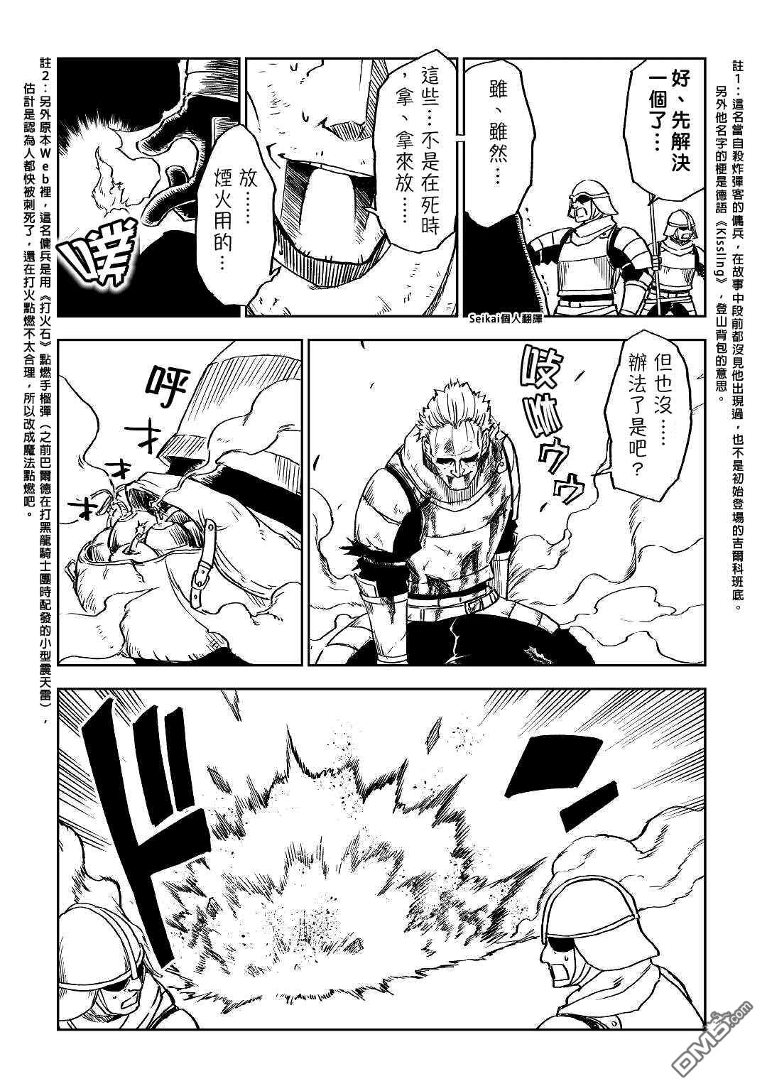 异世界转生骚动记 第74话 第11页