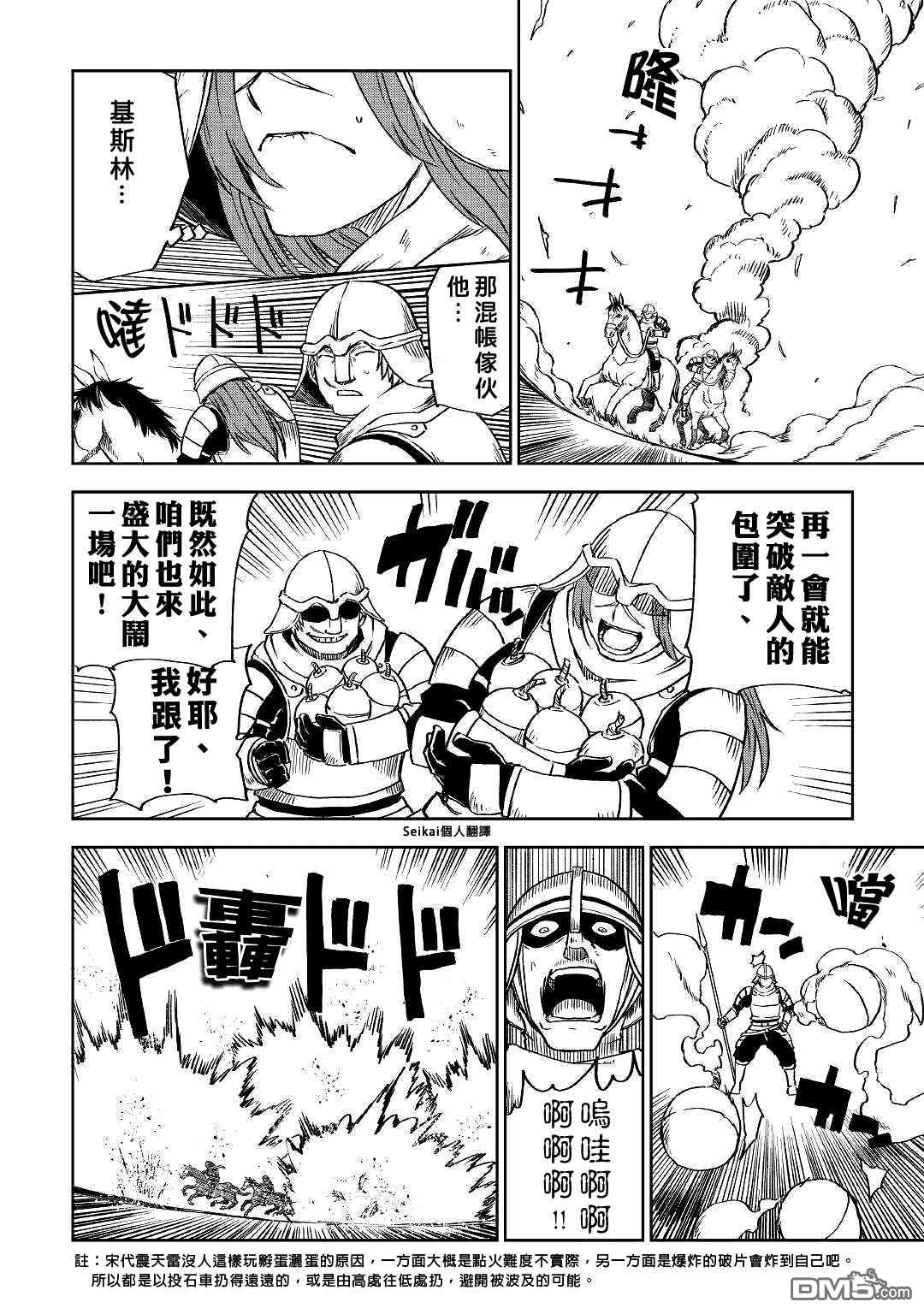 异世界转生骚动记 第74话 第12页