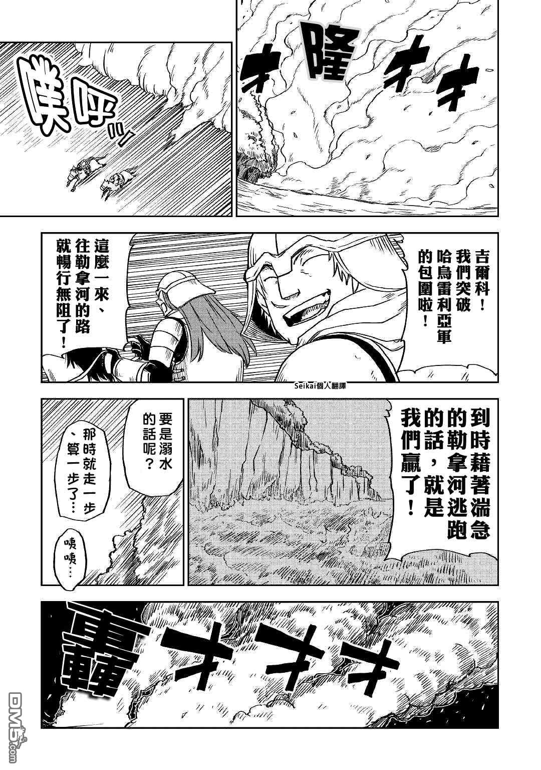 异世界转生骚动记 第74话 第13页