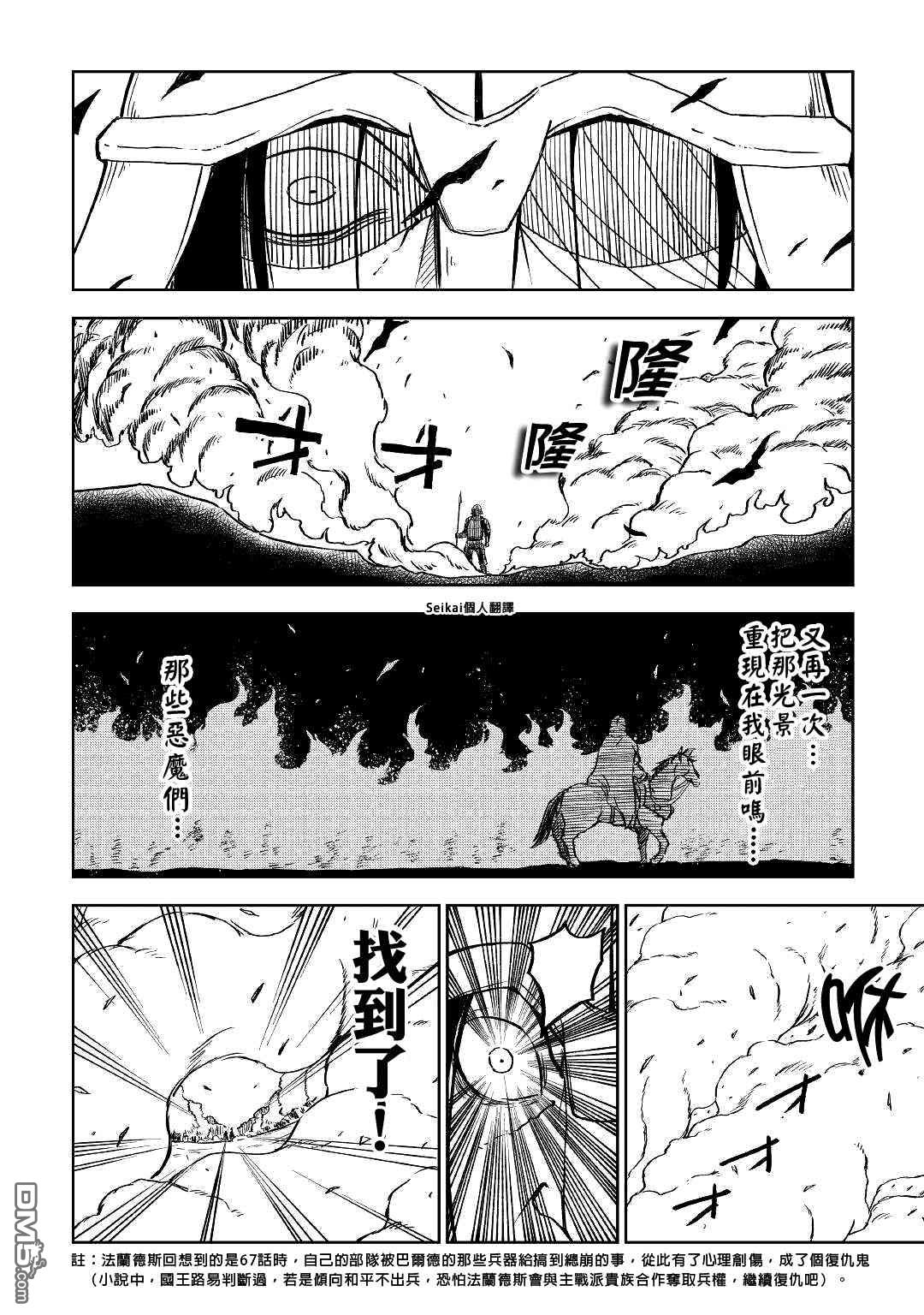 异世界转生骚动记 第74话 第14页
