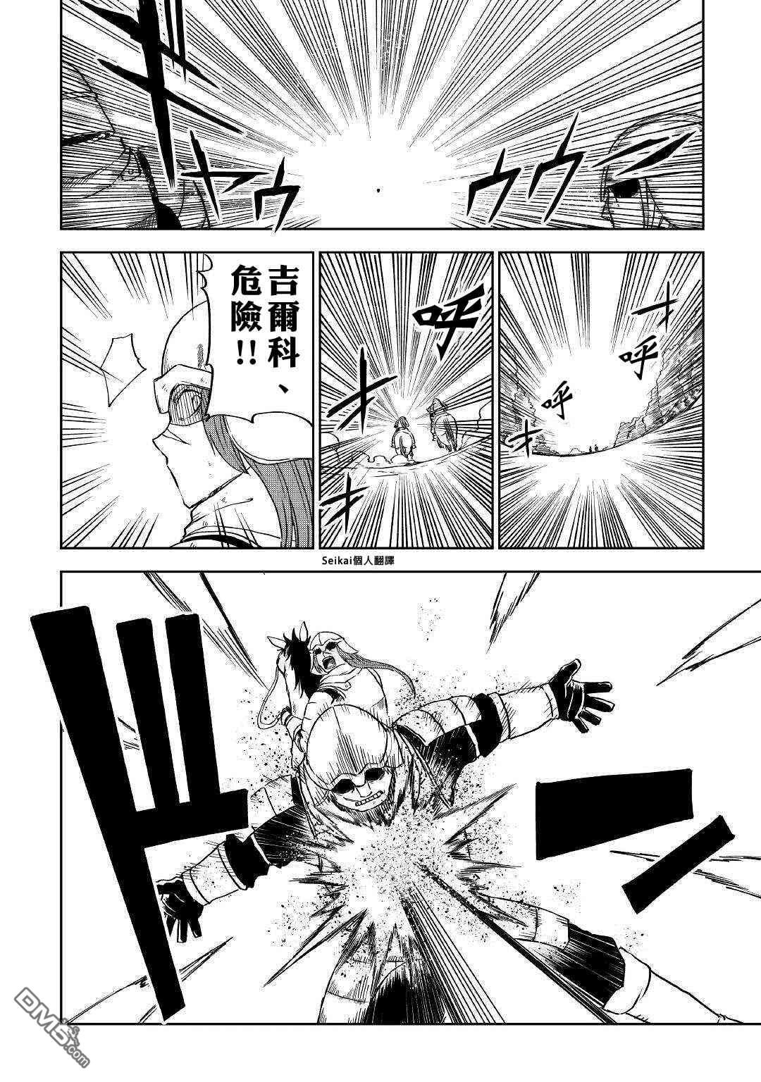 异世界转生骚动记 第74话 第16页