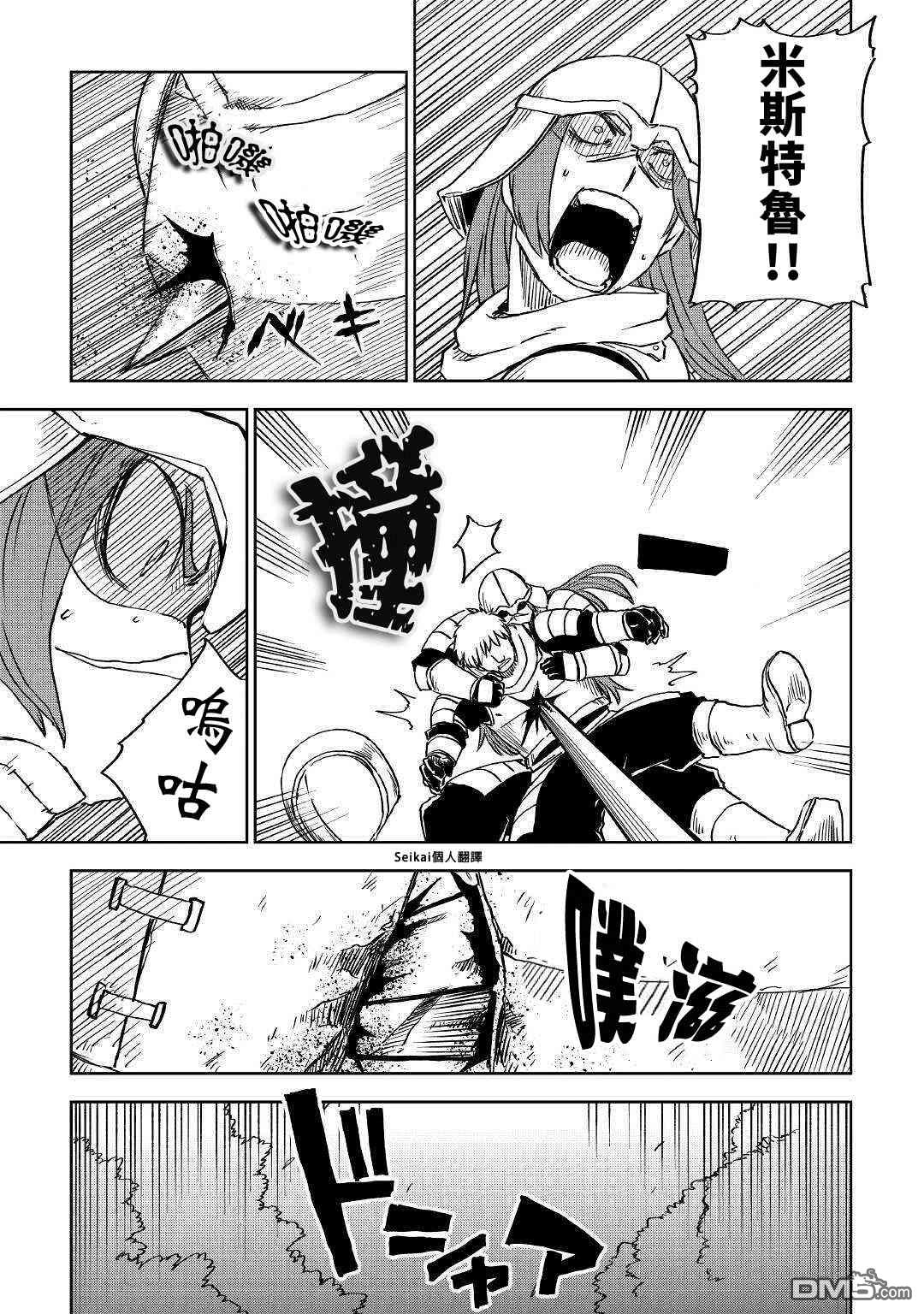 异世界转生骚动记 第74话 第17页