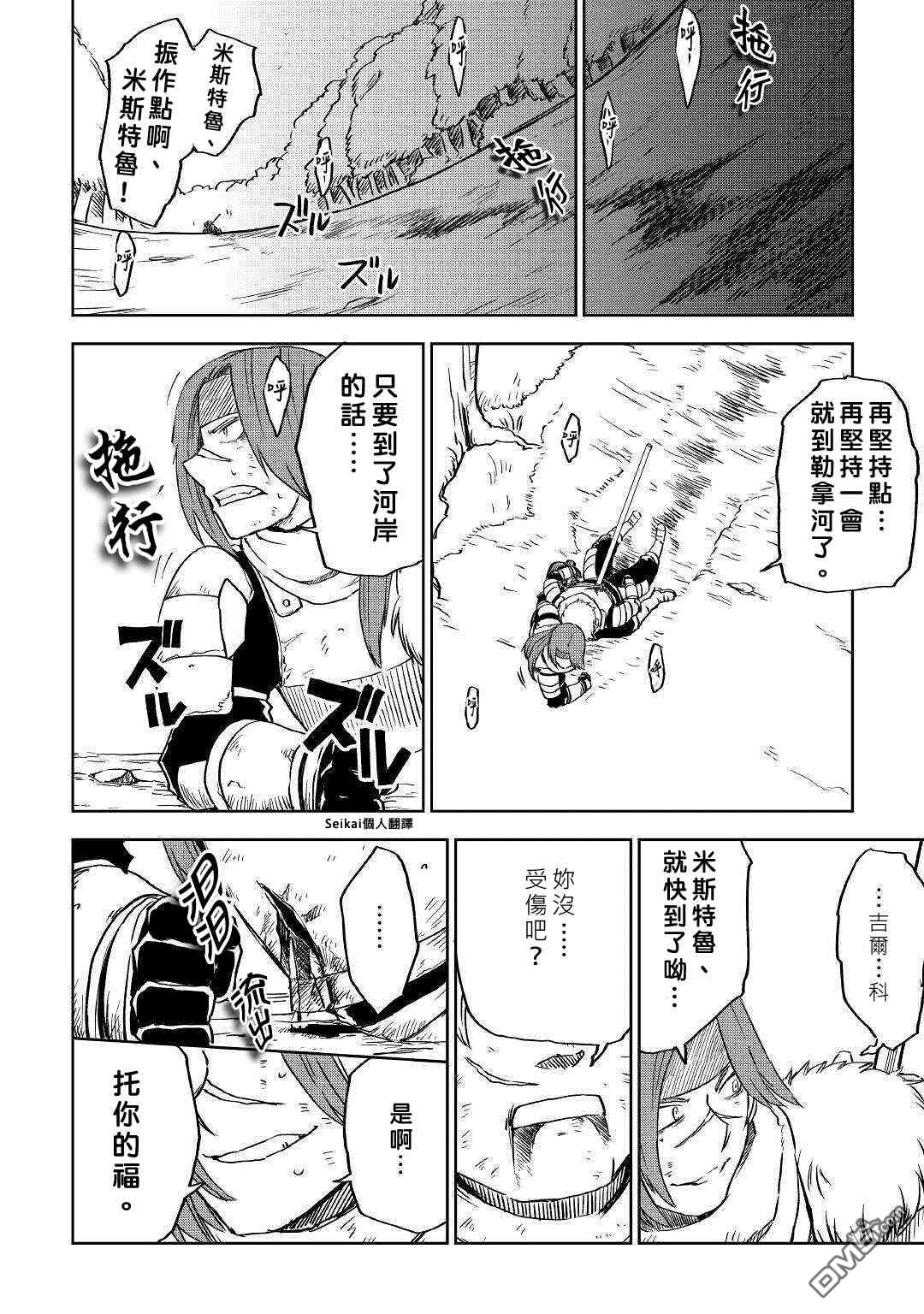 异世界转生骚动记 第74话 第18页