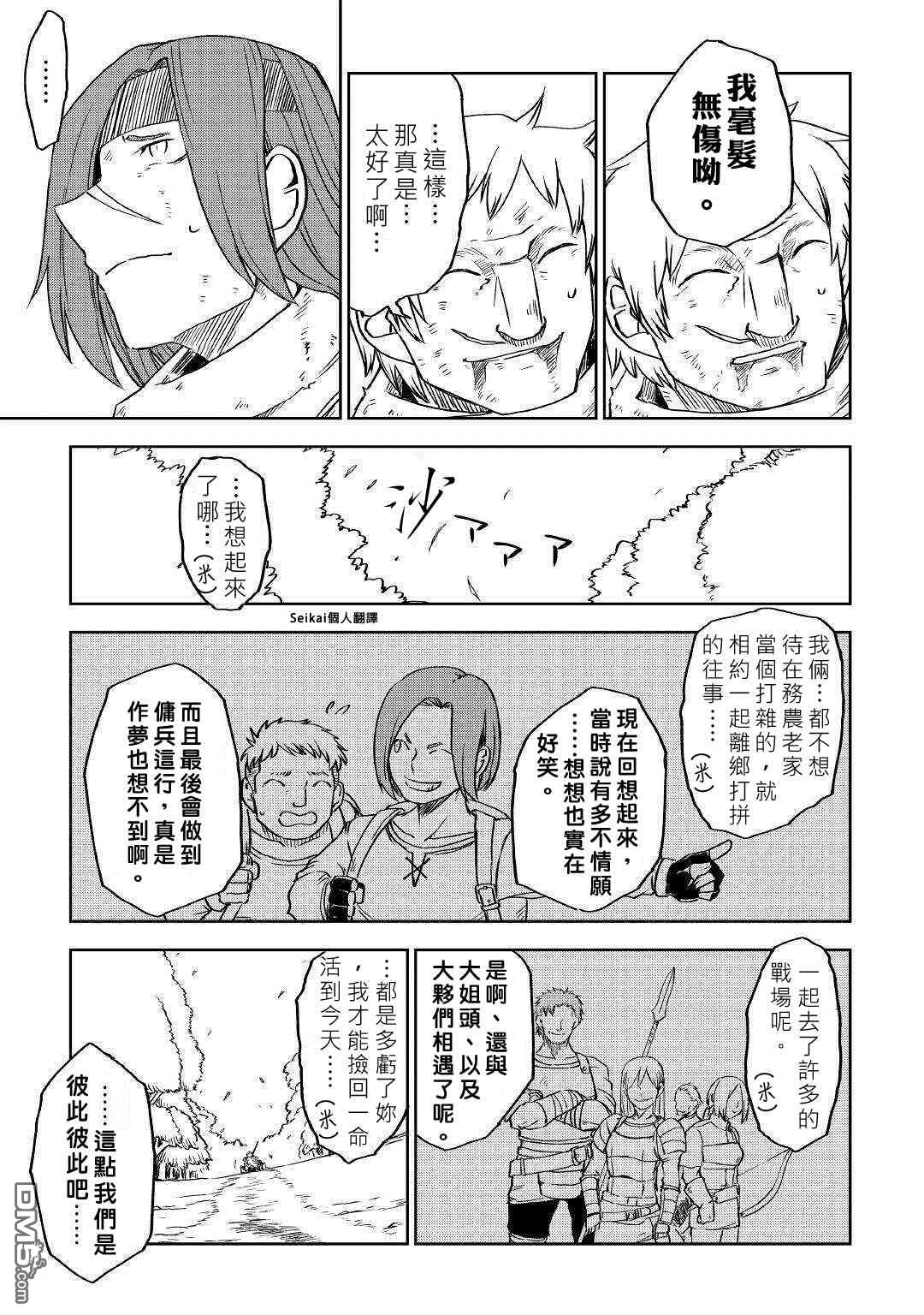 异世界转生骚动记 第74话 第19页