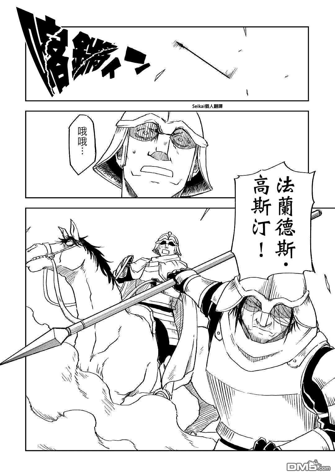 异世界转生骚动记 第74话 第2页