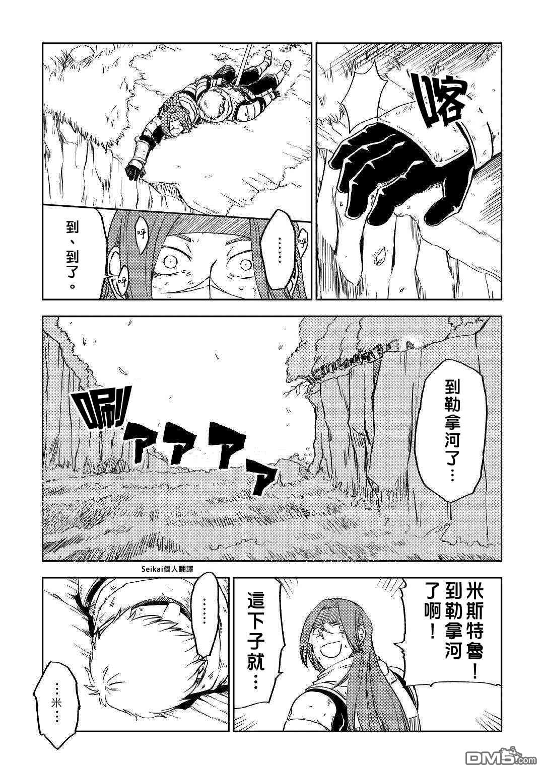 异世界转生骚动记 第74话 第20页