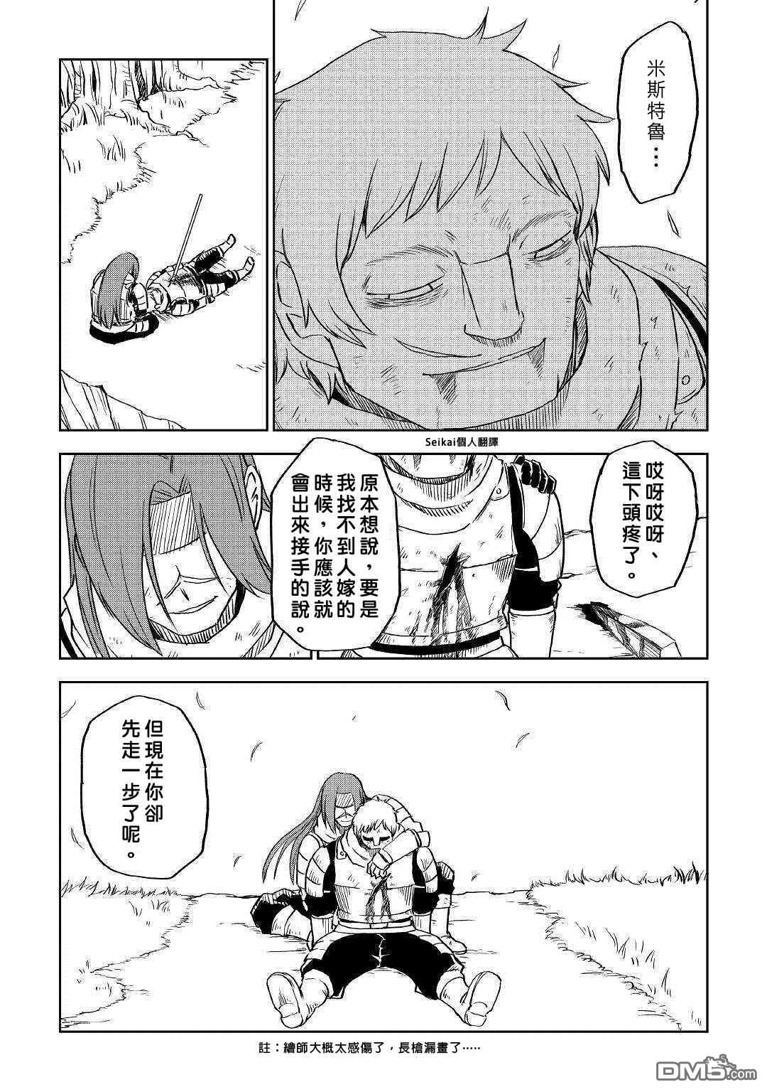 异世界转生骚动记 第74话 第21页
