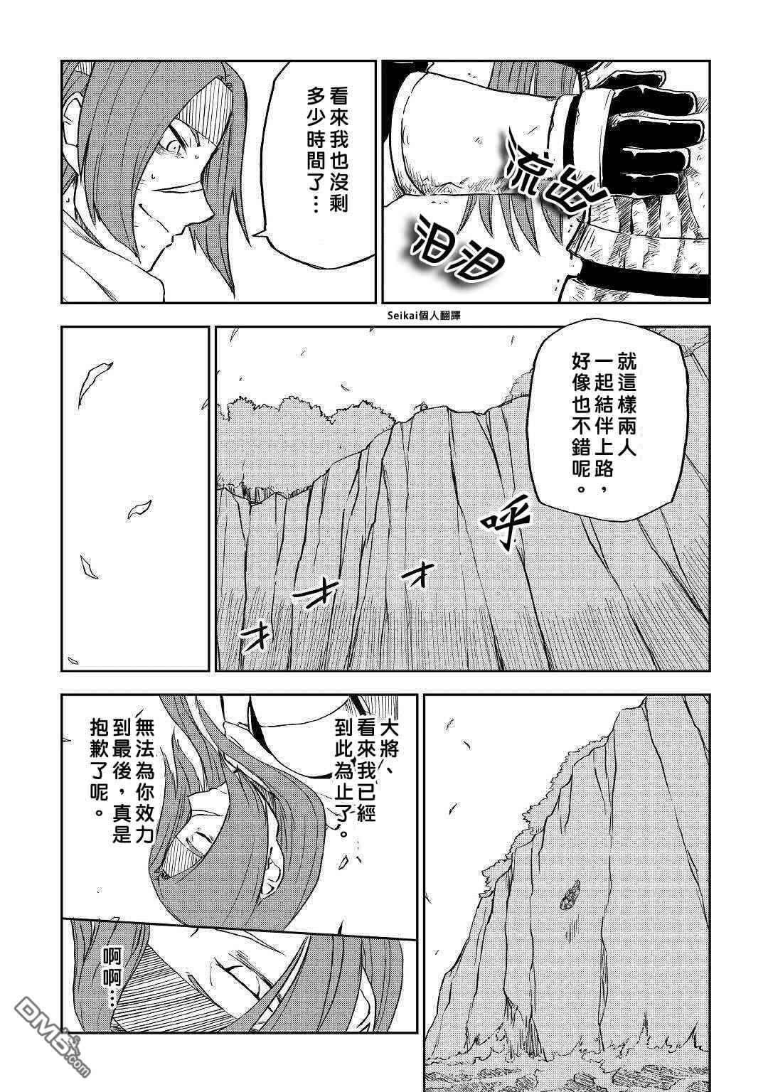 异世界转生骚动记 第74话 第22页
