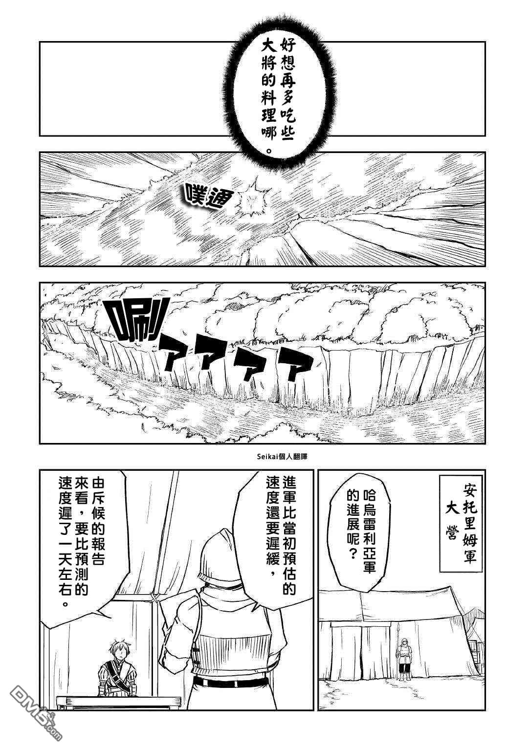 异世界转生骚动记 第74话 第23页