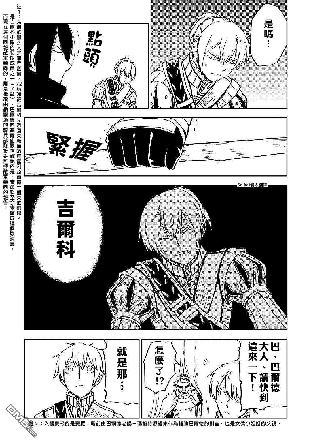异世界转生骚动记 第74话 第24页