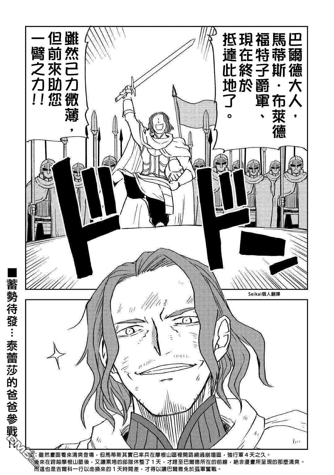 异世界转生骚动记 第74话 第25页