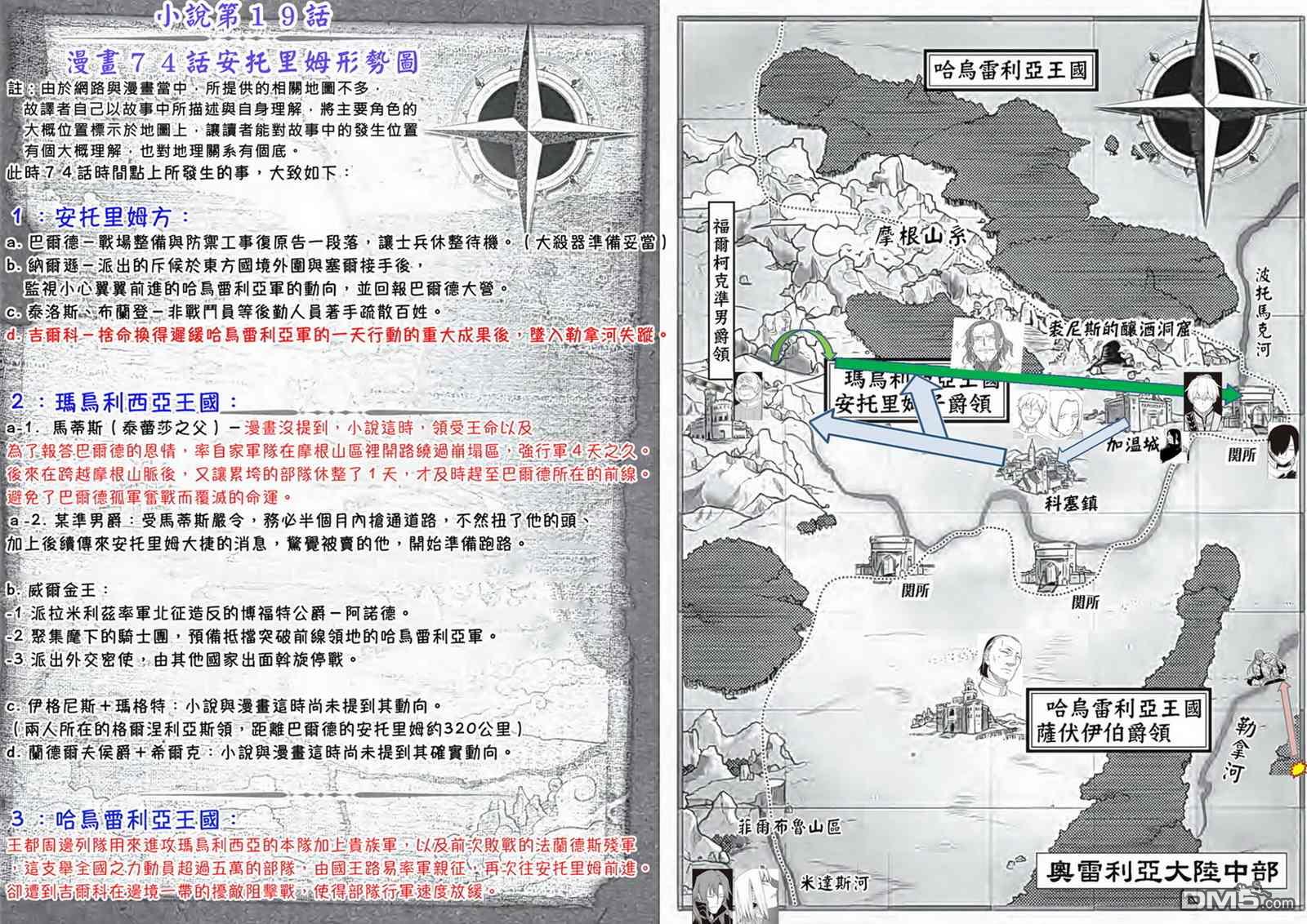 异世界转生骚动记 第74话 第27页