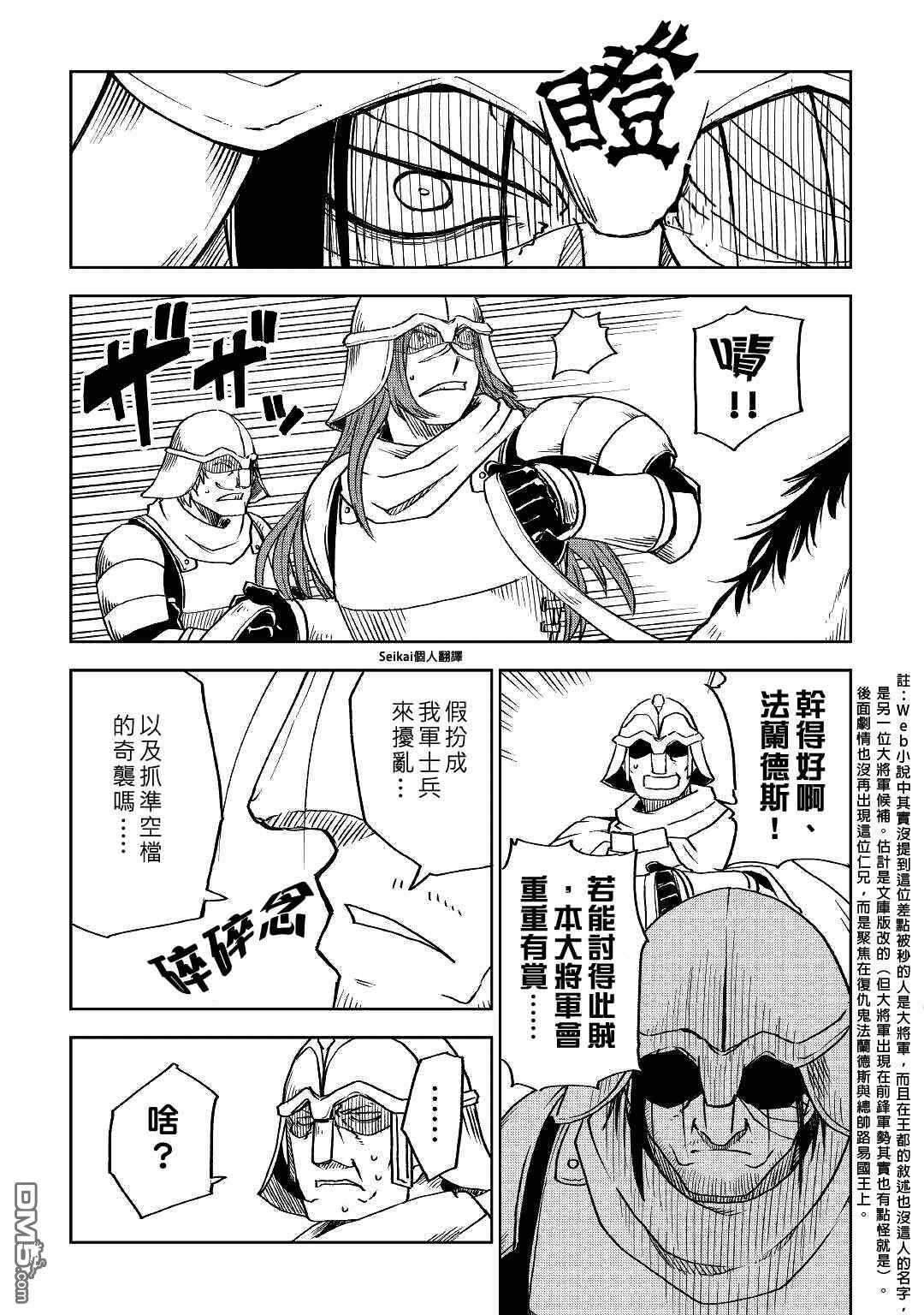 异世界转生骚动记 第74话 第3页