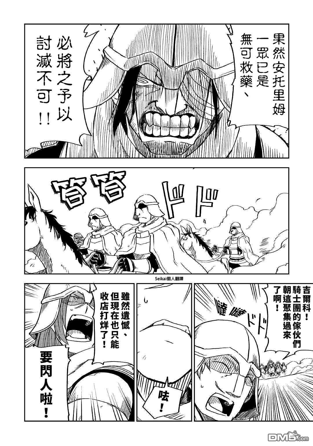 异世界转生骚动记 第74话 第4页