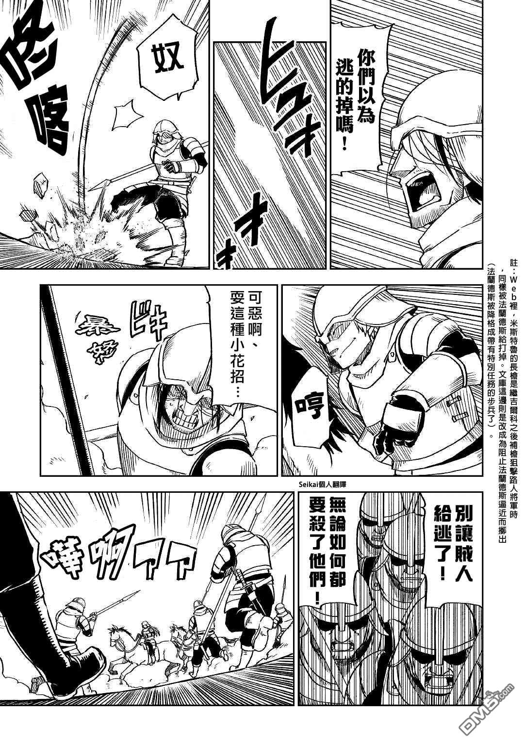 异世界转生骚动记 第74话 第5页