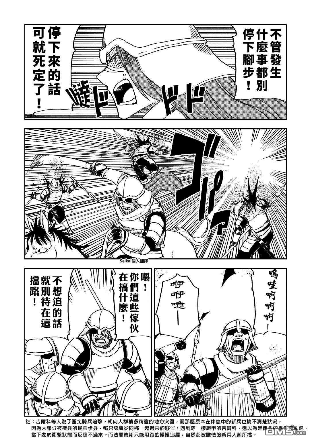 异世界转生骚动记 第74话 第6页
