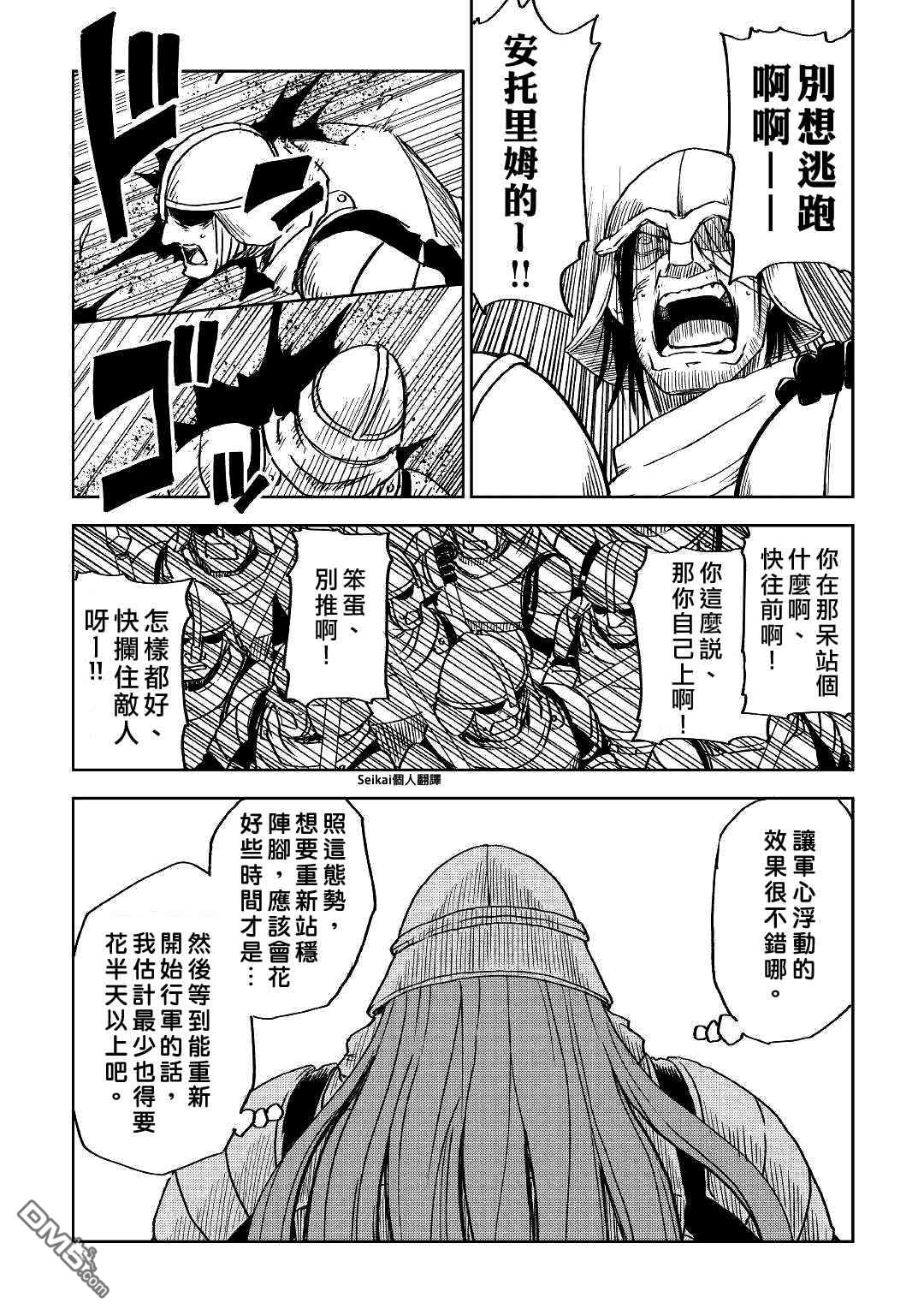 异世界转生骚动记 第74话 第7页