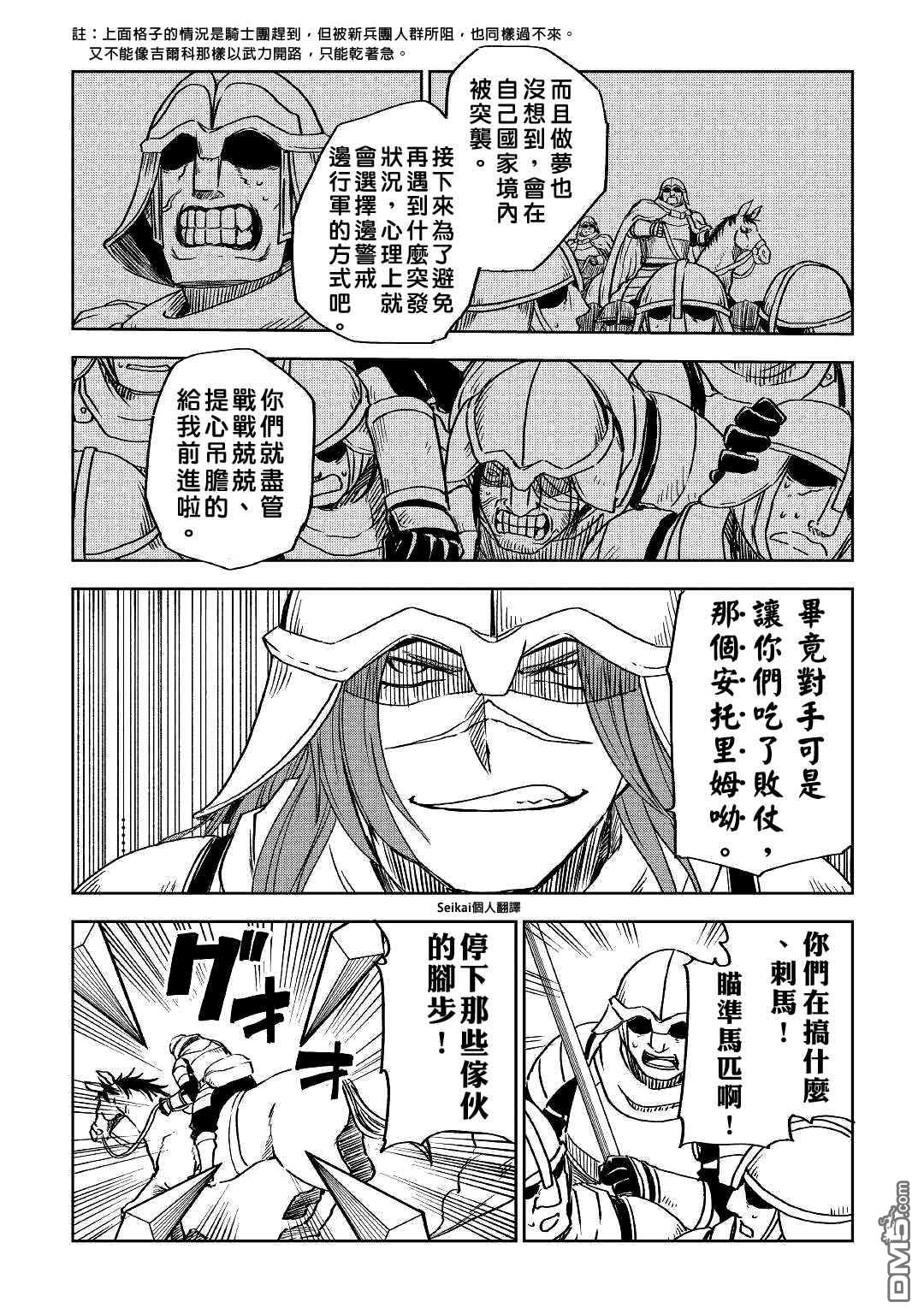 异世界转生骚动记 第74话 第8页