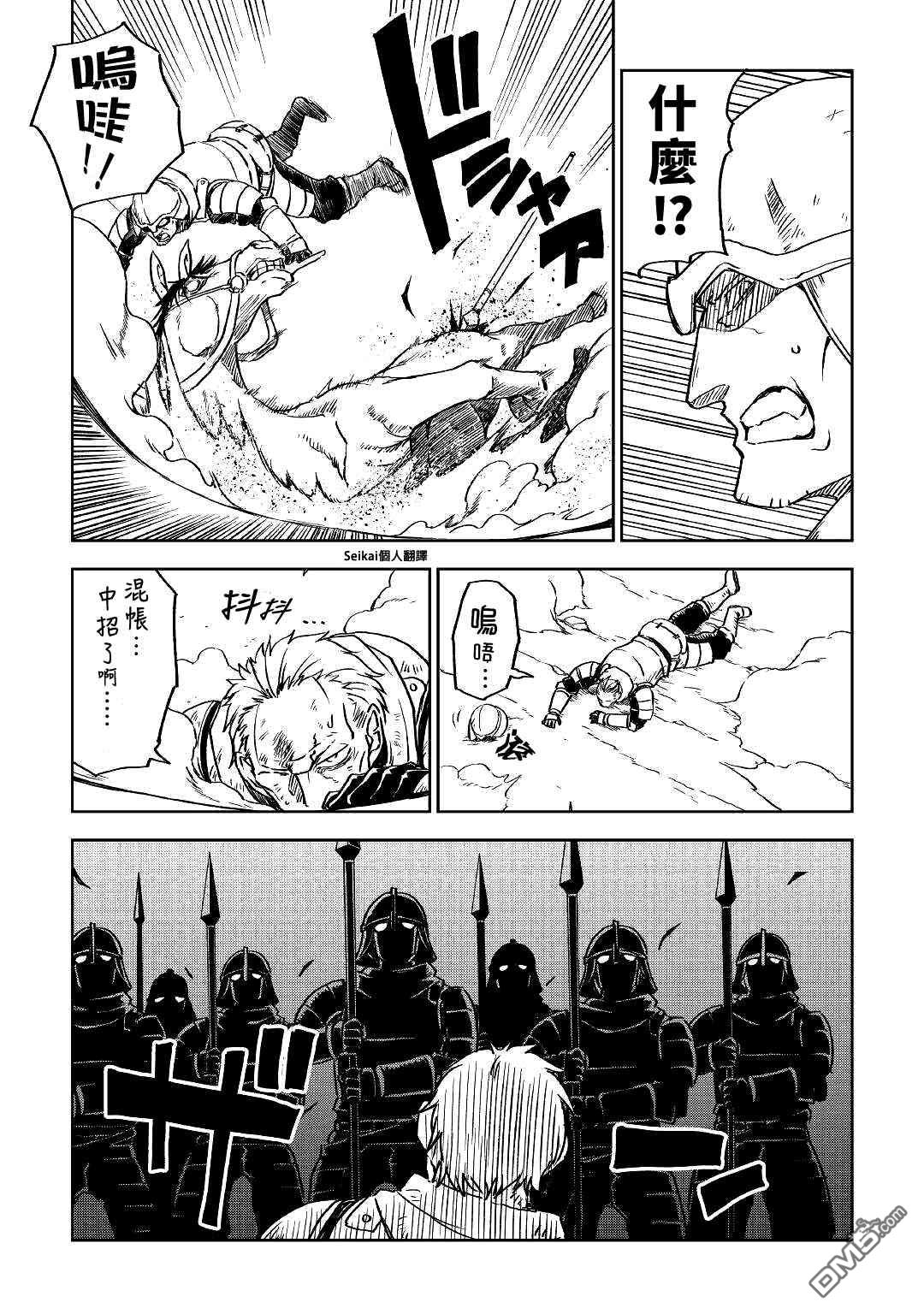 异世界转生骚动记 第74话 第9页