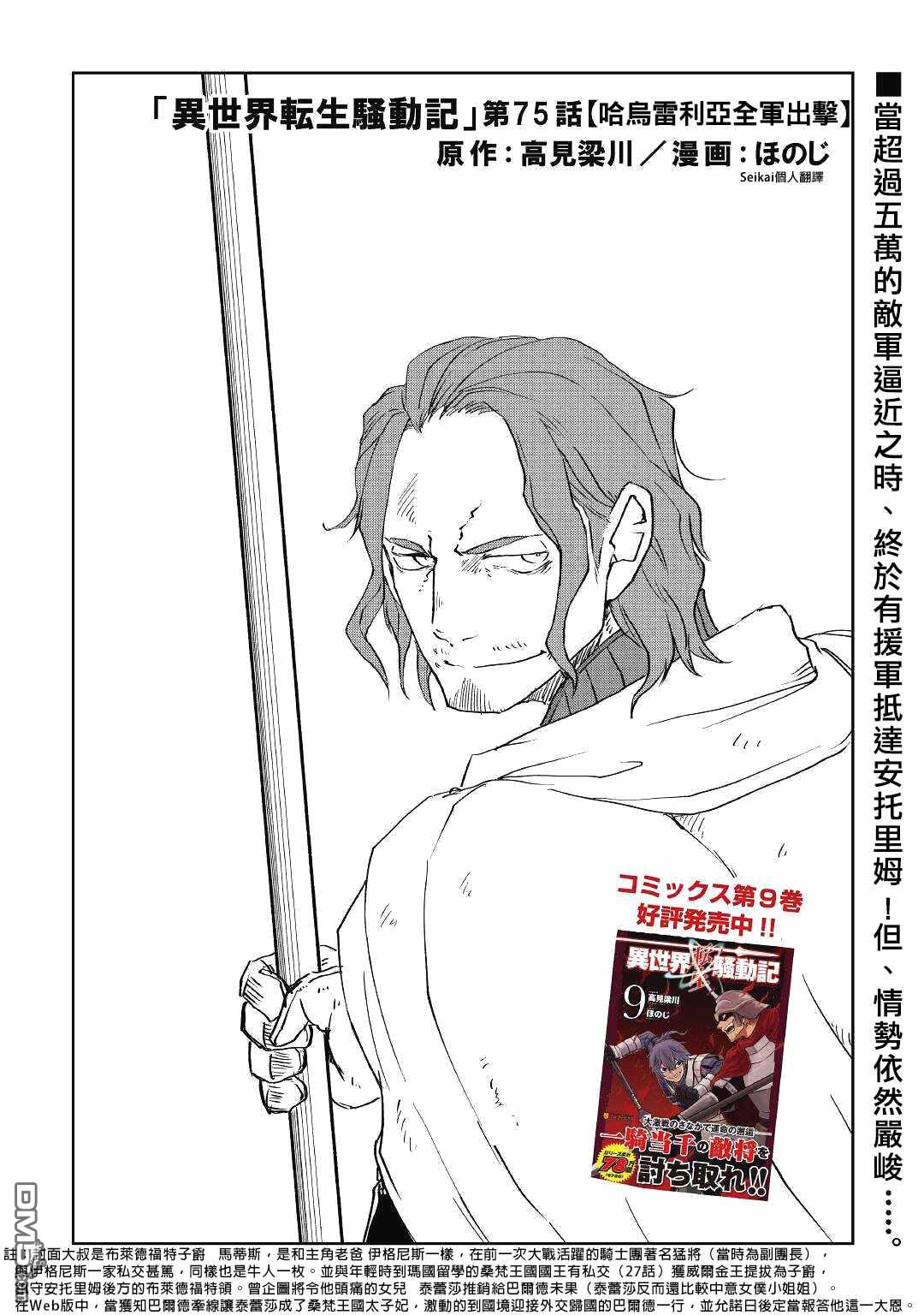 异世界转生骚动记 第75话 第1页