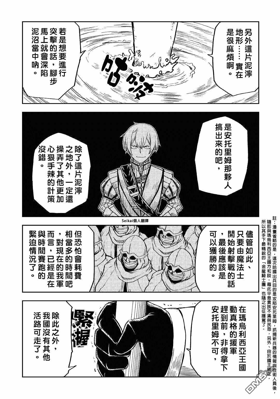 异世界转生骚动记 第75话 第10页