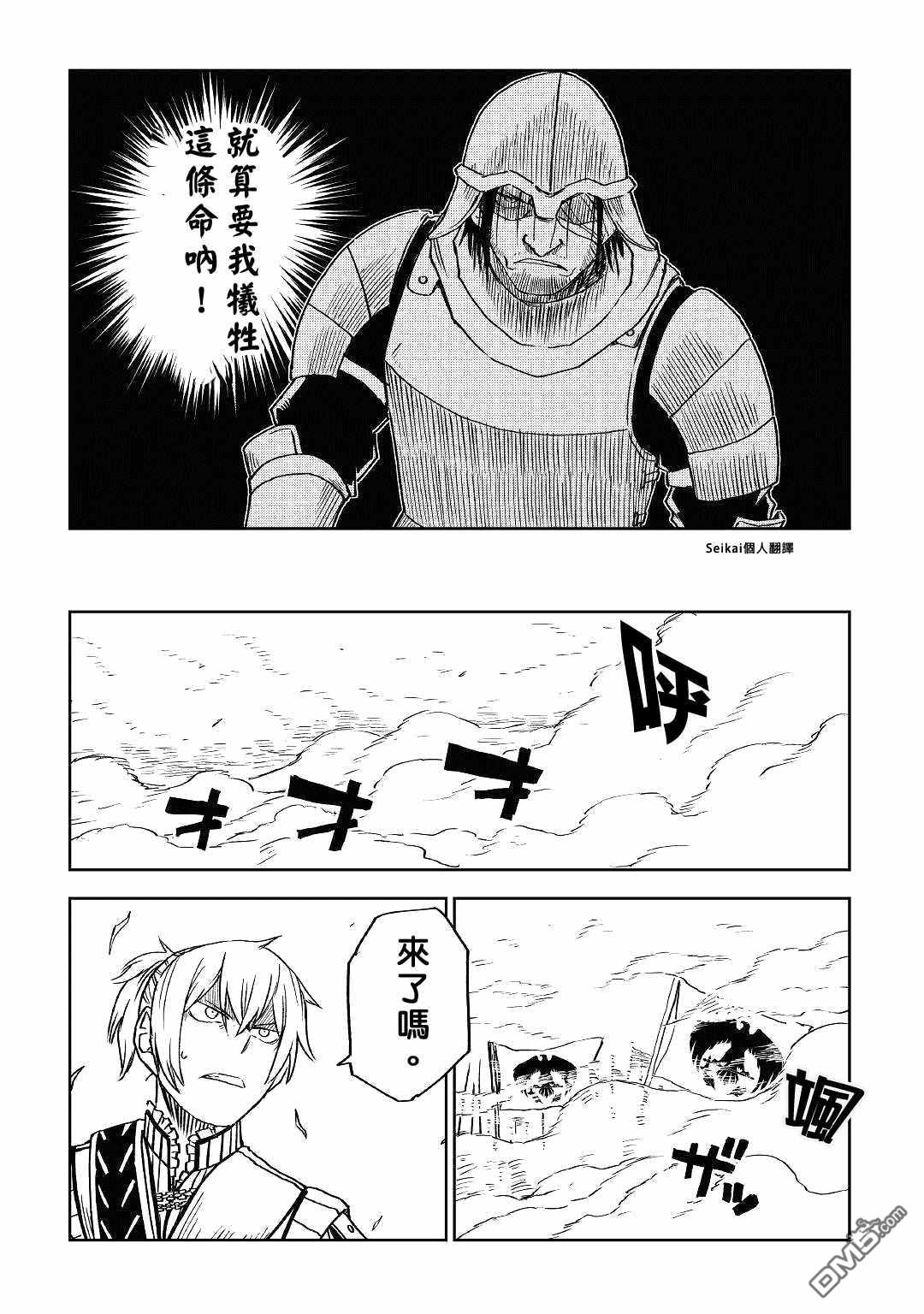 异世界转生骚动记 第75话 第11页
