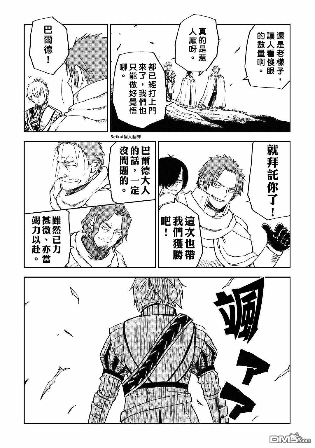 异世界转生骚动记 第75话 第13页