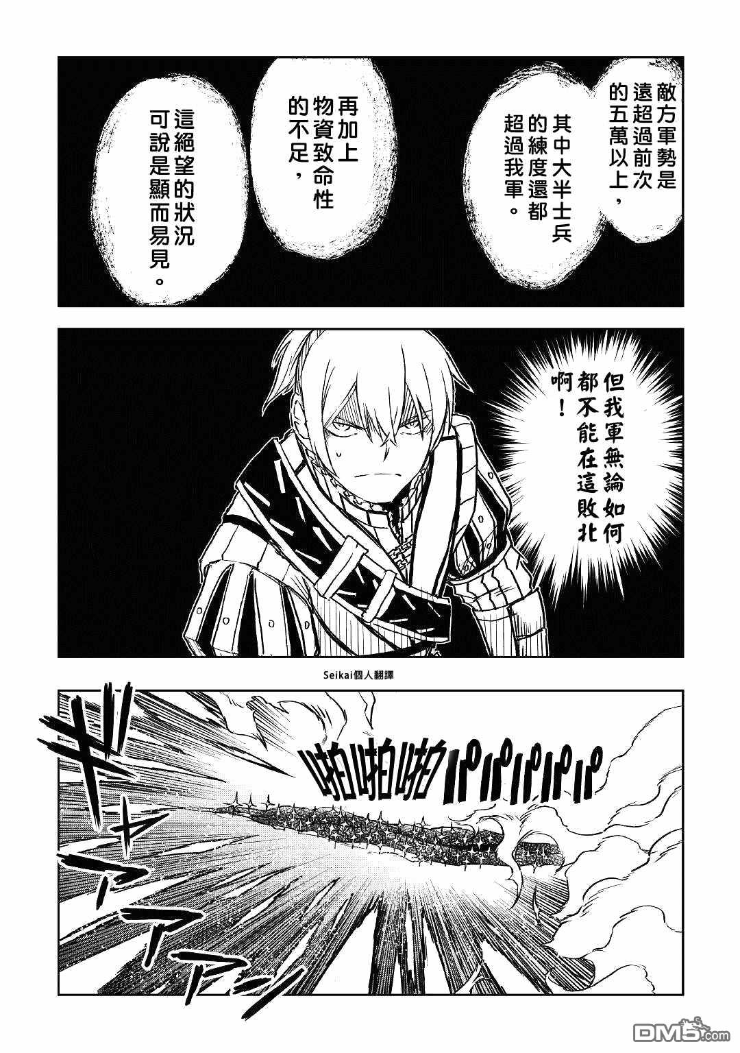 异世界转生骚动记 第75话 第14页