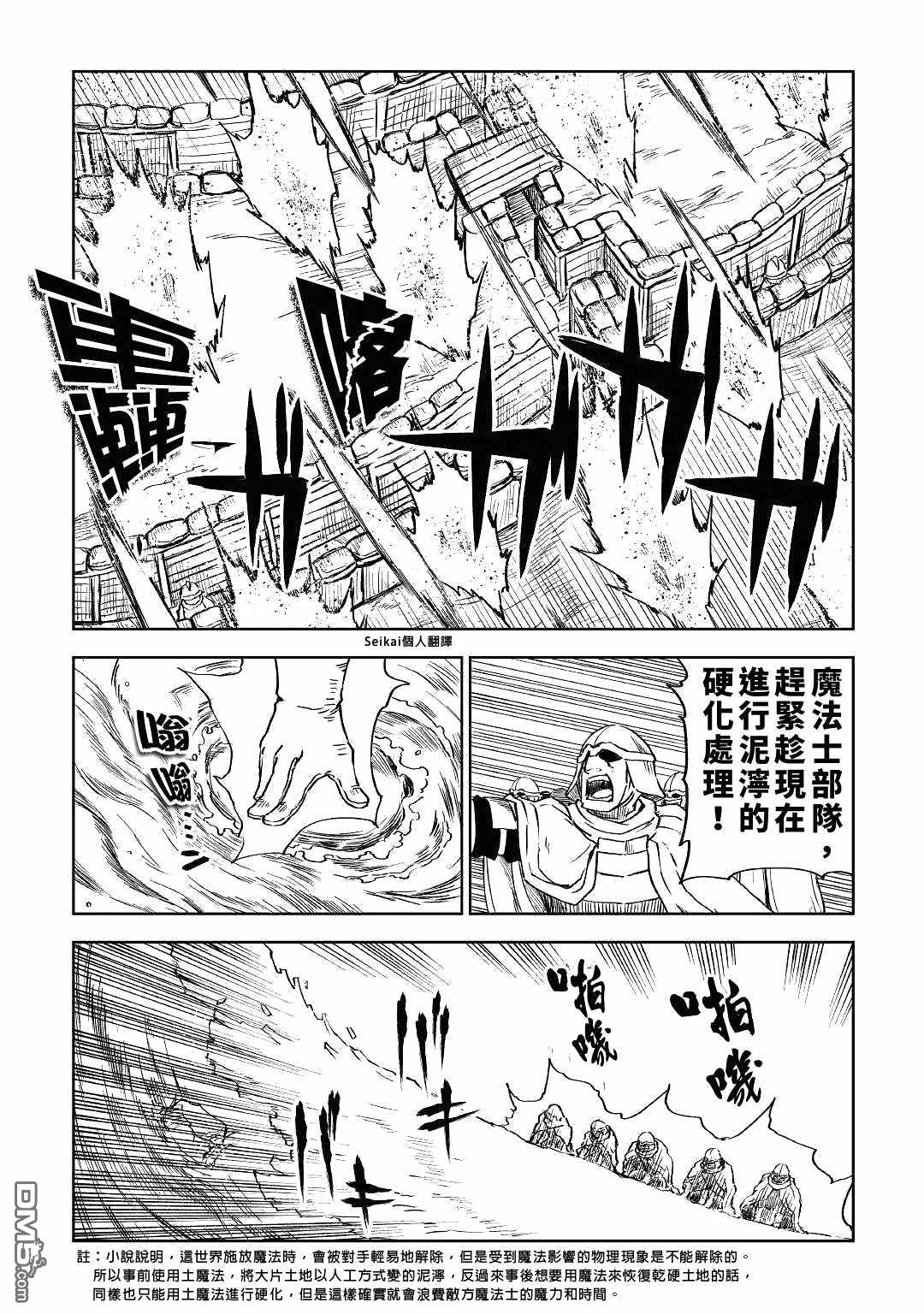 异世界转生骚动记 第75话 第15页