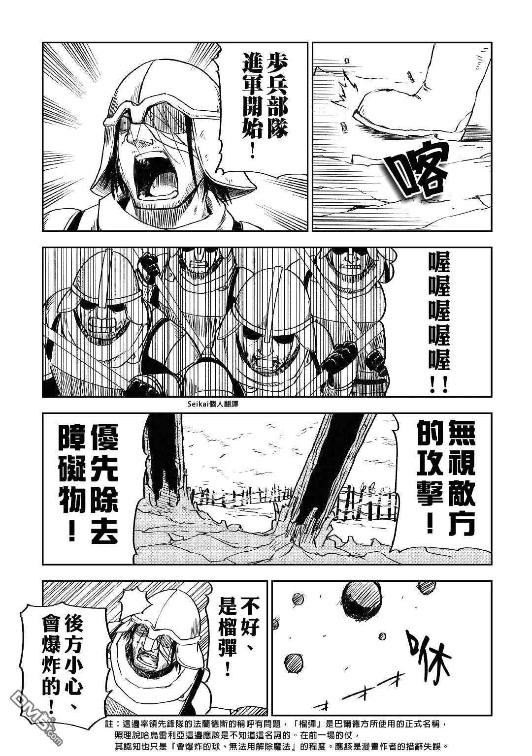 异世界转生骚动记 第75话 第16页