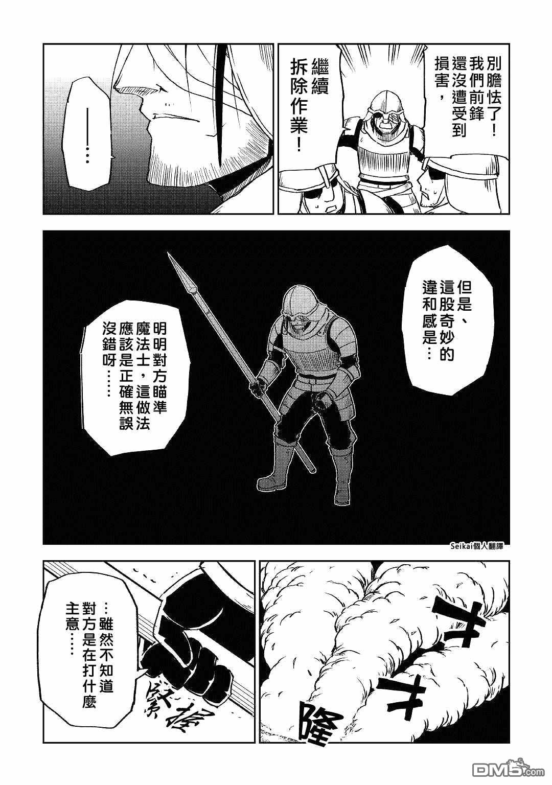 异世界转生骚动记 第75话 第18页