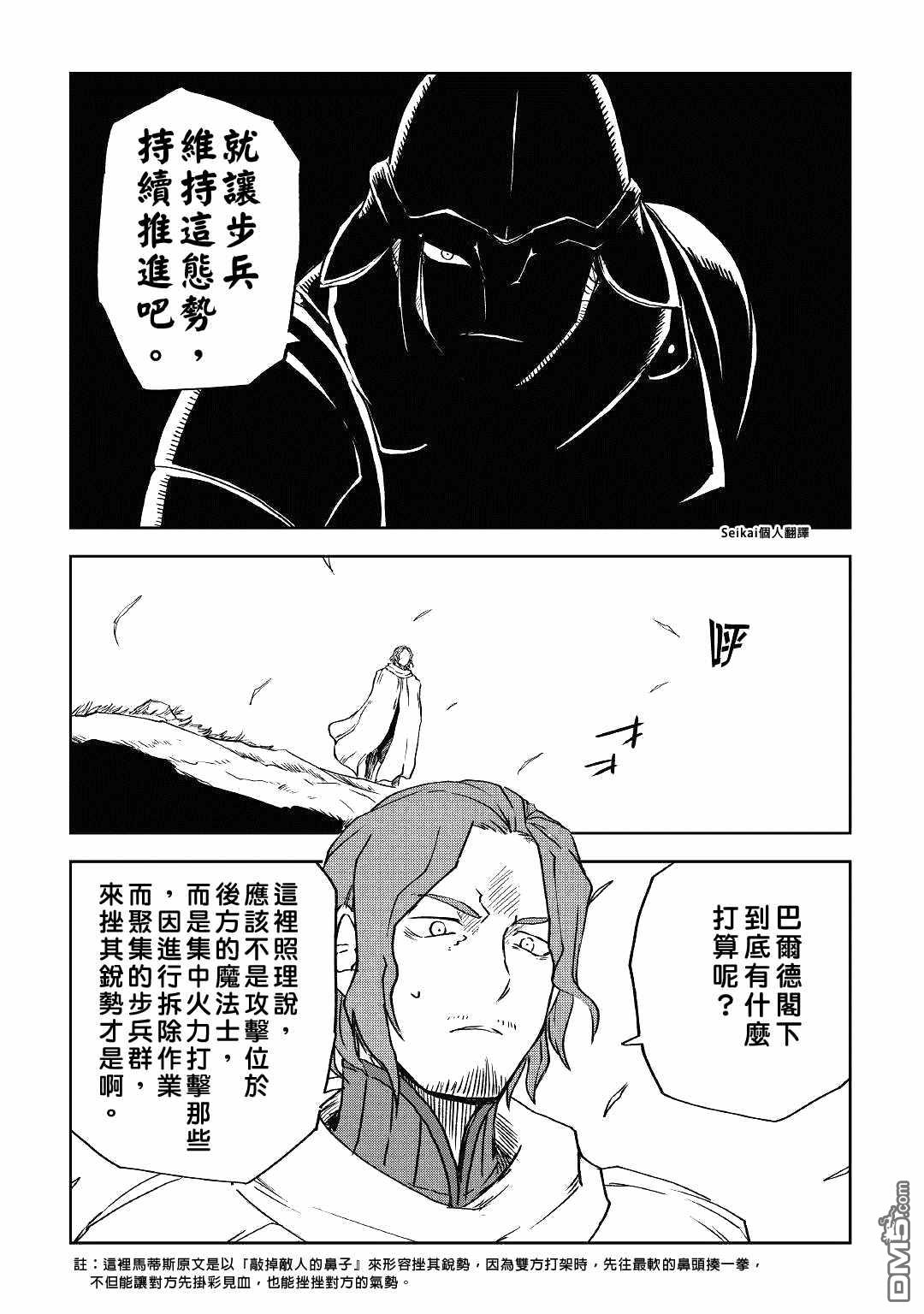 异世界转生骚动记 第75话 第19页