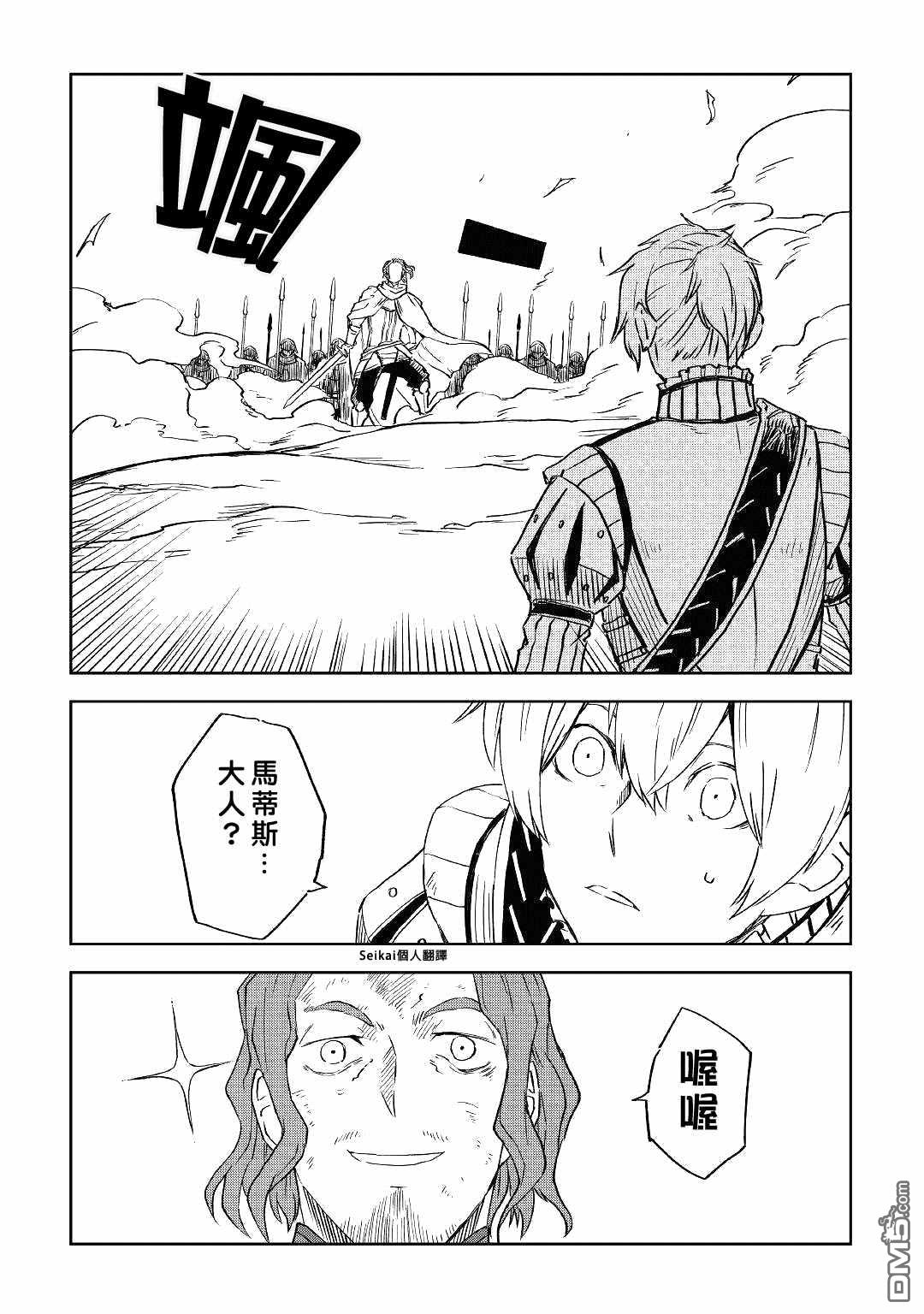异世界转生骚动记 第75话 第2页