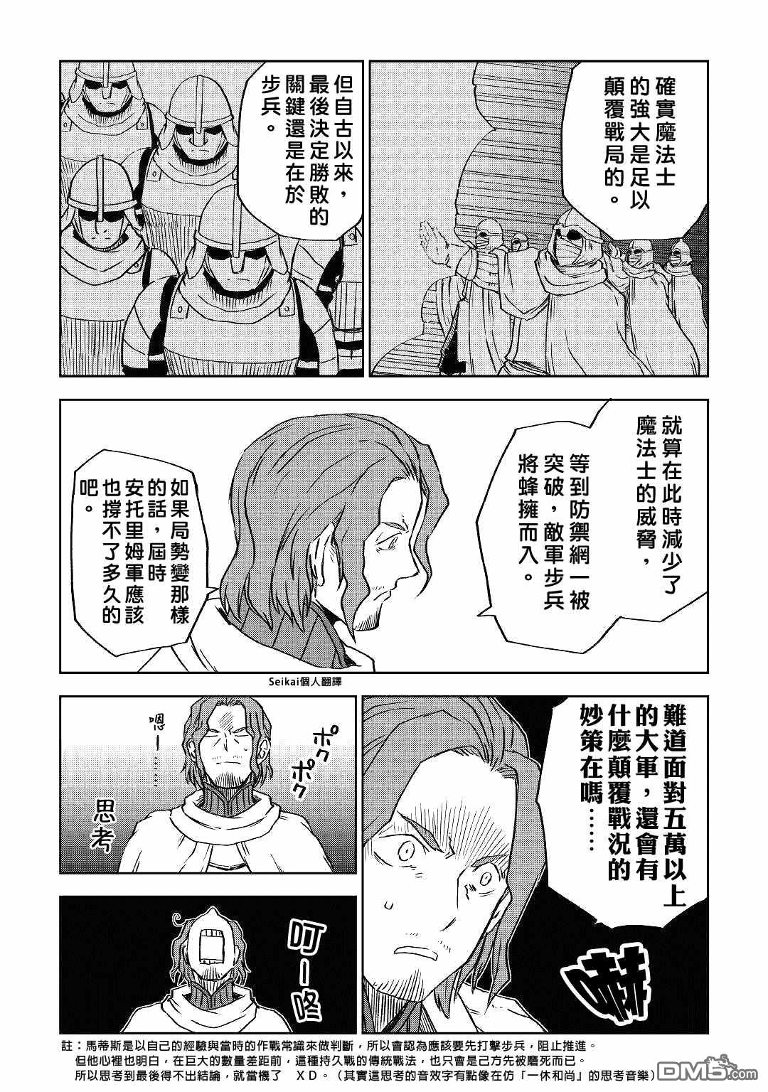 异世界转生骚动记 第75话 第20页