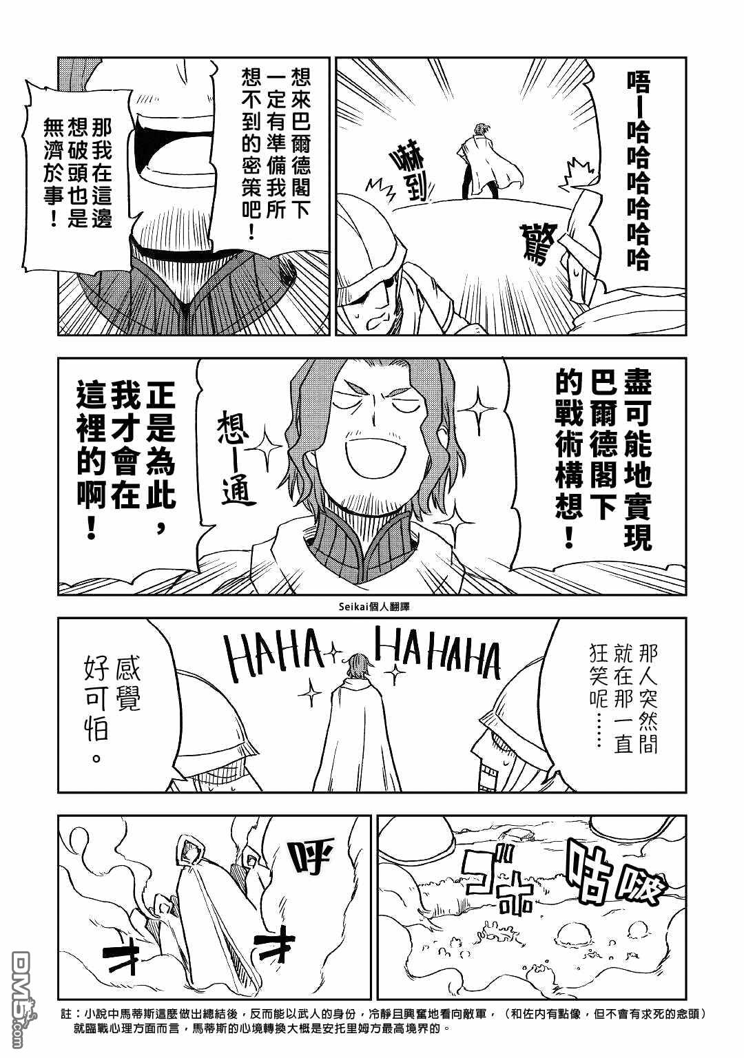 异世界转生骚动记 第75话 第21页