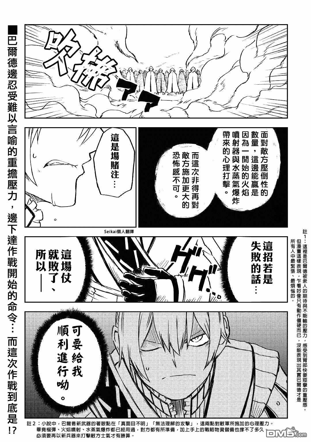 异世界转生骚动记 第75话 第22页