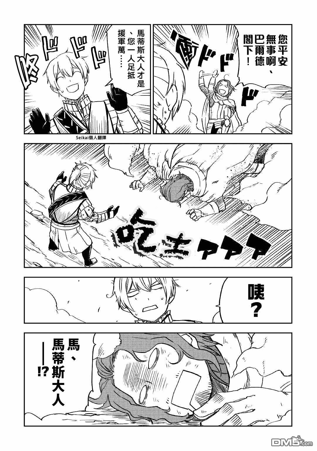 异世界转生骚动记 第75话 第3页