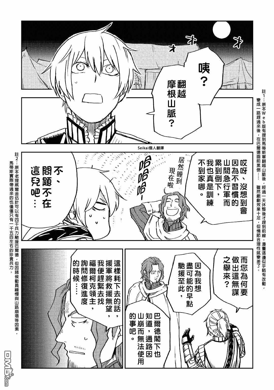 异世界转生骚动记 第75话 第4页
