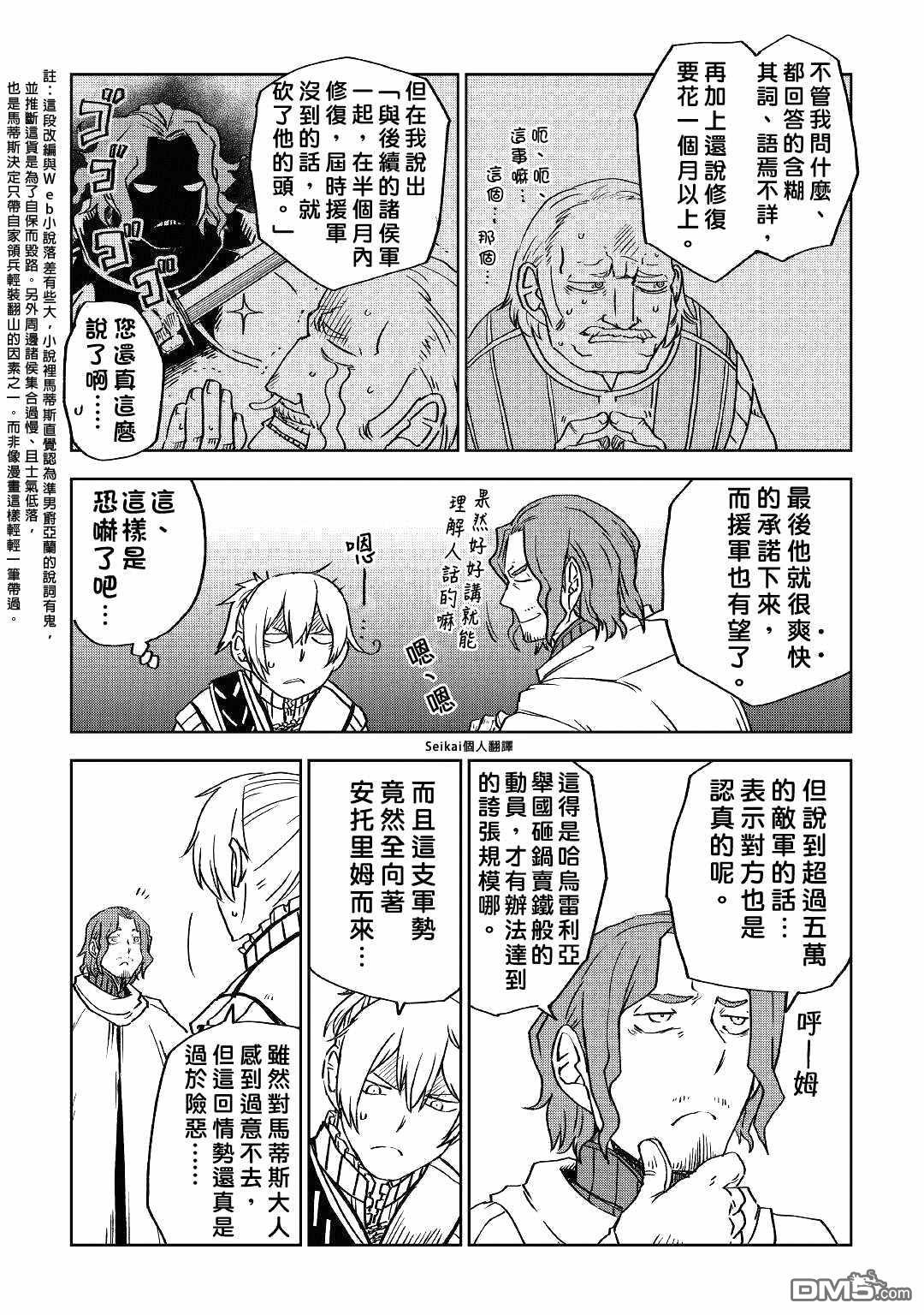 异世界转生骚动记 第75话 第5页
