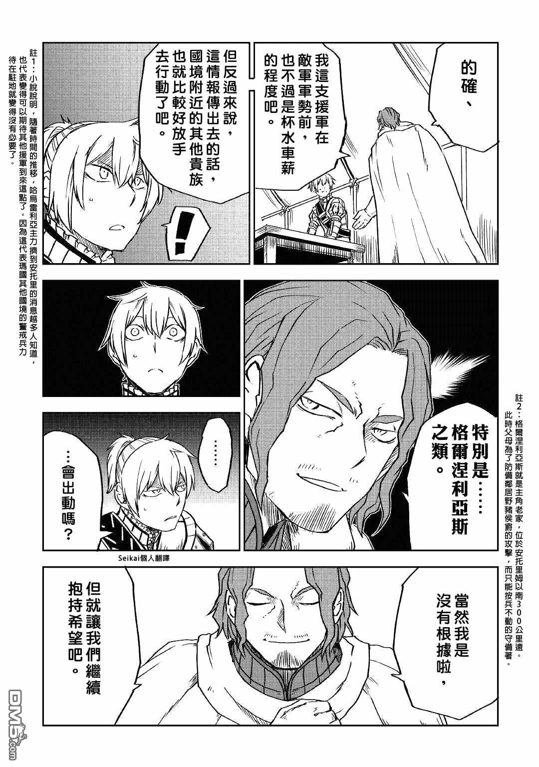 异世界转生骚动记 第75话 第6页