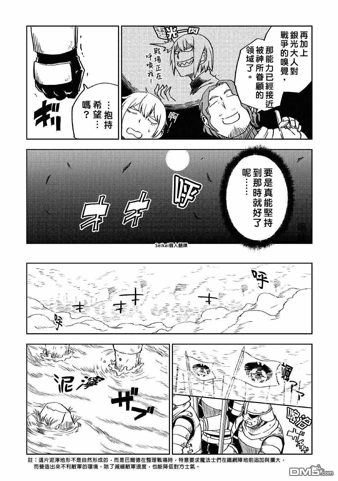 异世界转生骚动记 第75话 第7页