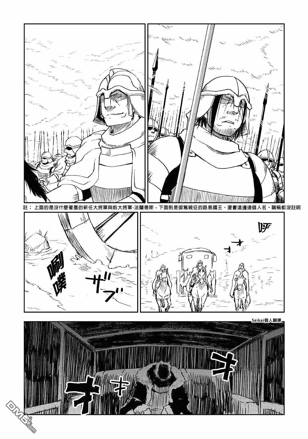 异世界转生骚动记 第75话 第8页