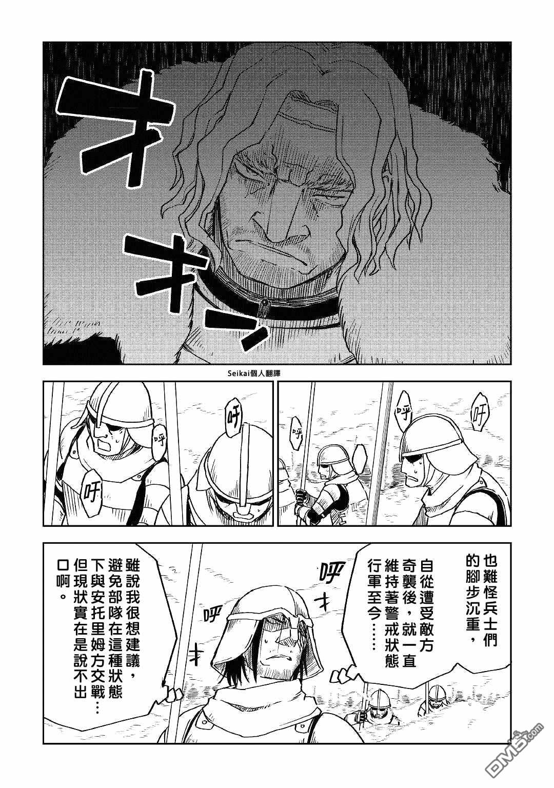 异世界转生骚动记 第75话 第9页