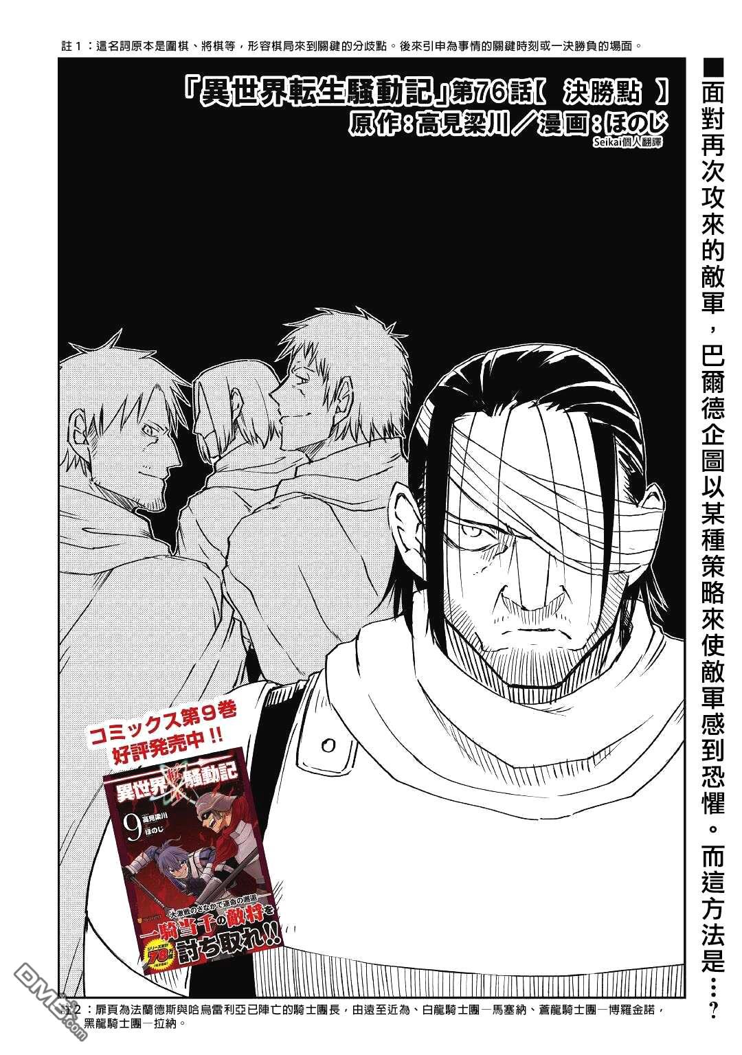 异世界转生骚动记 第76话 第1页