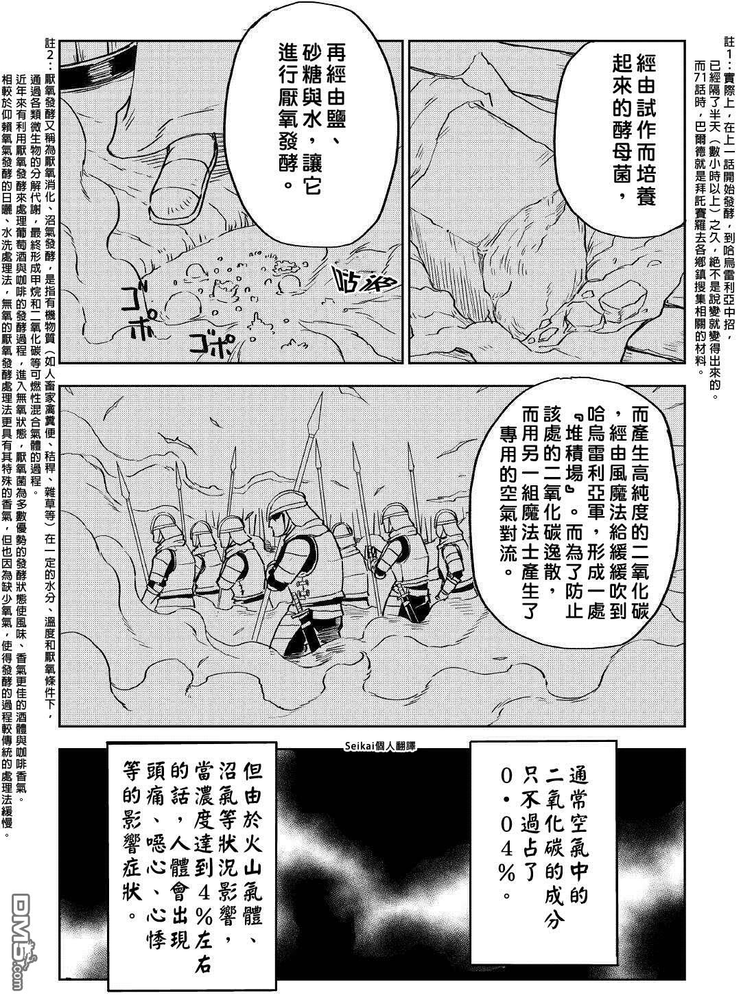 异世界转生骚动记 第76话 第10页