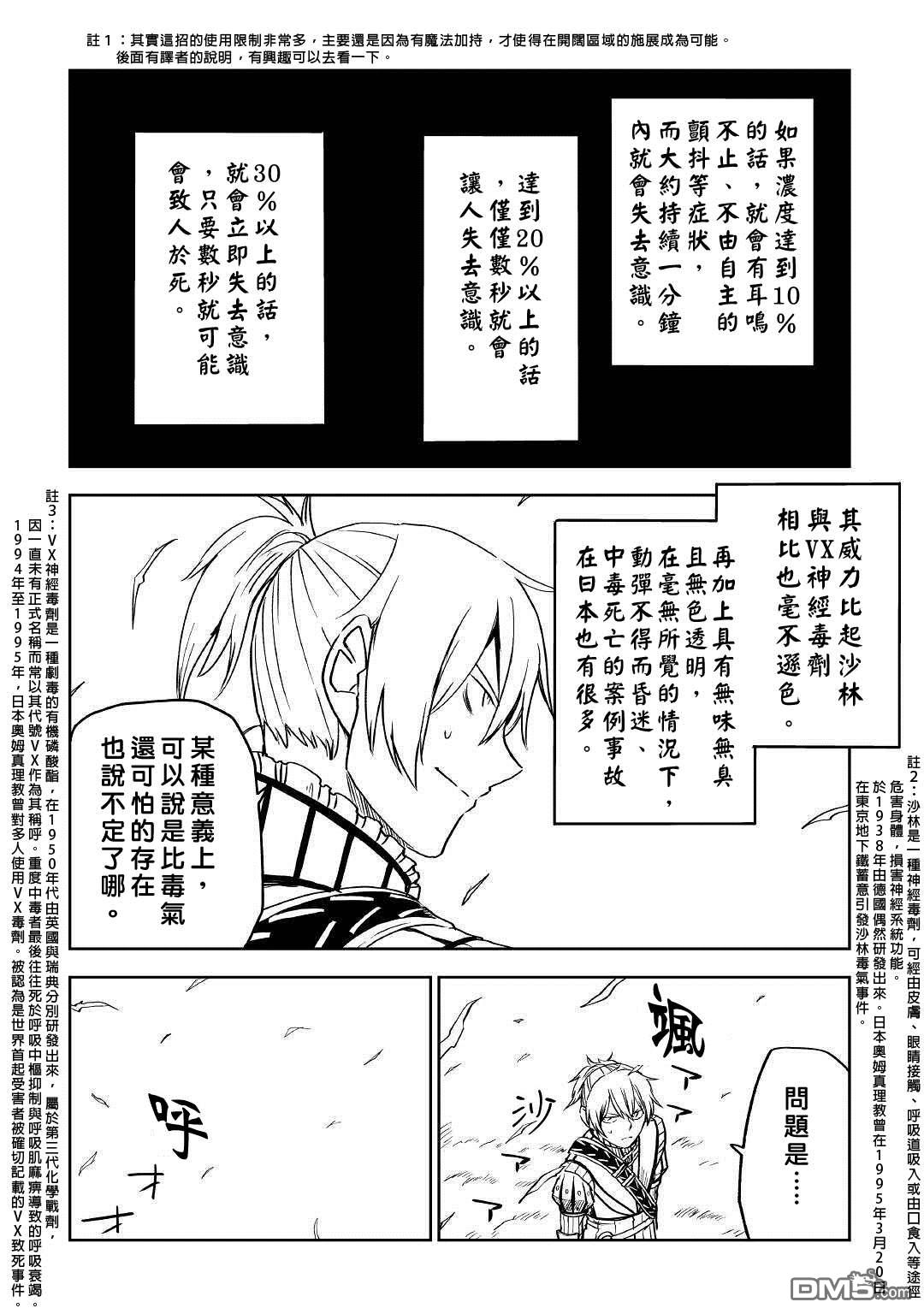 异世界转生骚动记 第76话 第11页