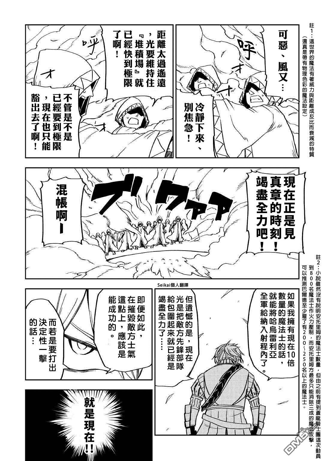 异世界转生骚动记 第76话 第12页
